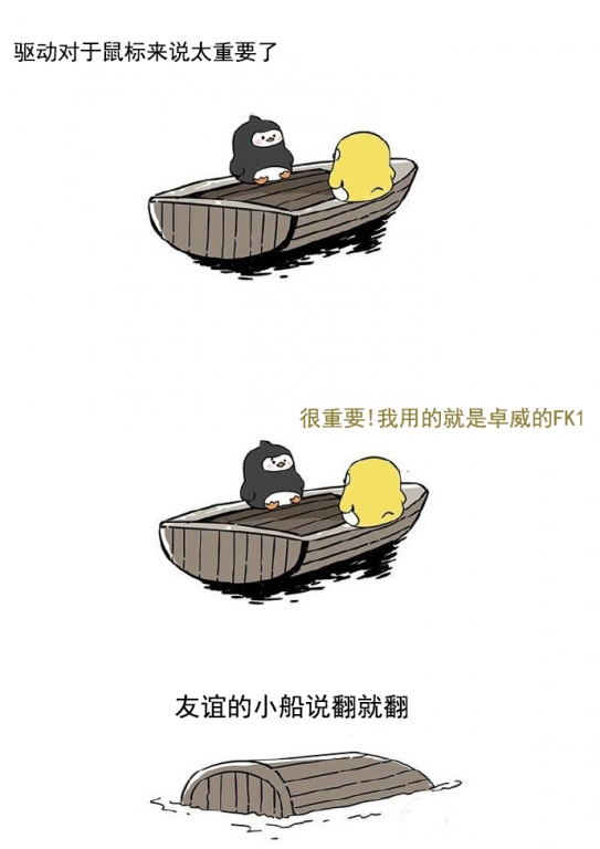 【只有懂外设的人才看的懂】——友谊的小船说翻就翻