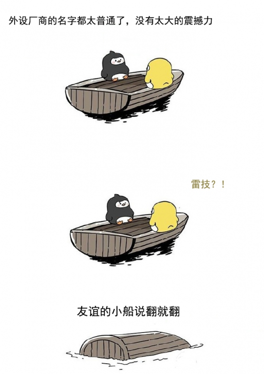 【只有懂外设的人才看的懂】——友谊的小船说翻就翻