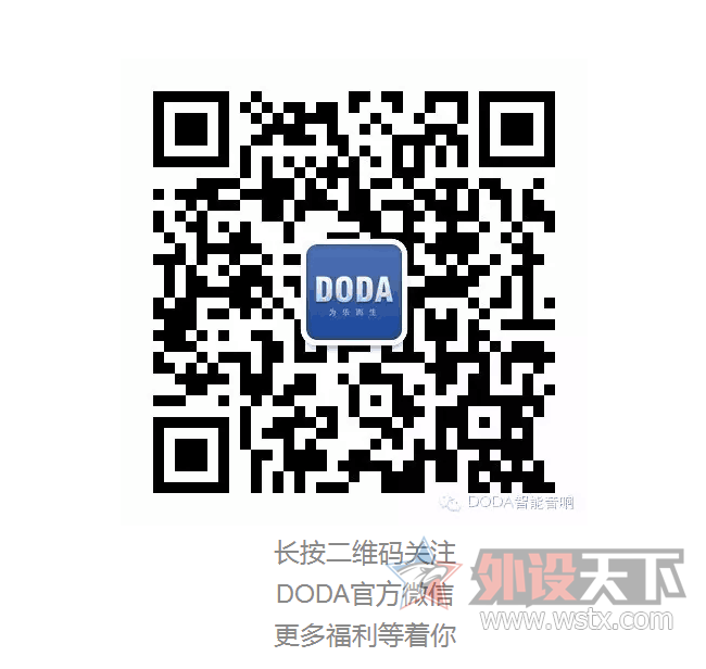 有我在的地方，就是音乐会--DODA智能音响