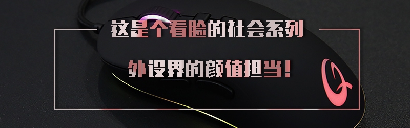 【汇总特辑】那些称霸桌面的装X利器——游戏鼠标怎么选？