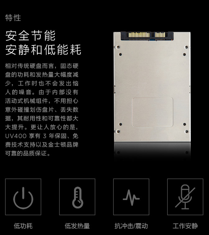 金士顿(Kingston)UV400系列 240G SATA3 固态硬盘诚邀试用（试用名单已更新）