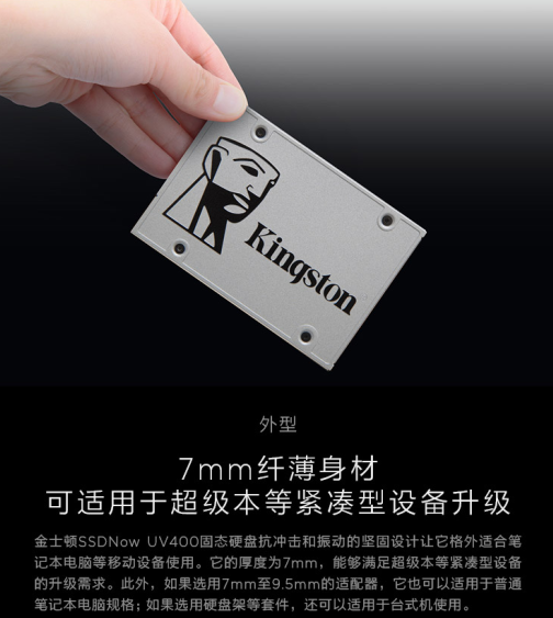 金士顿(Kingston)UV400系列 240G SATA3 固态硬盘诚邀试用（试用名单已更新）