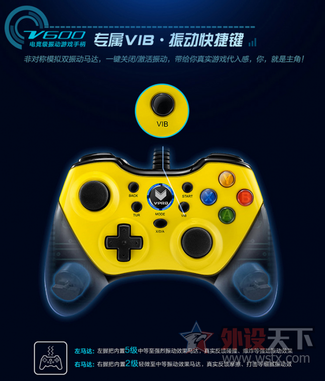 多种色彩选择——雷柏V600游戏手柄评测