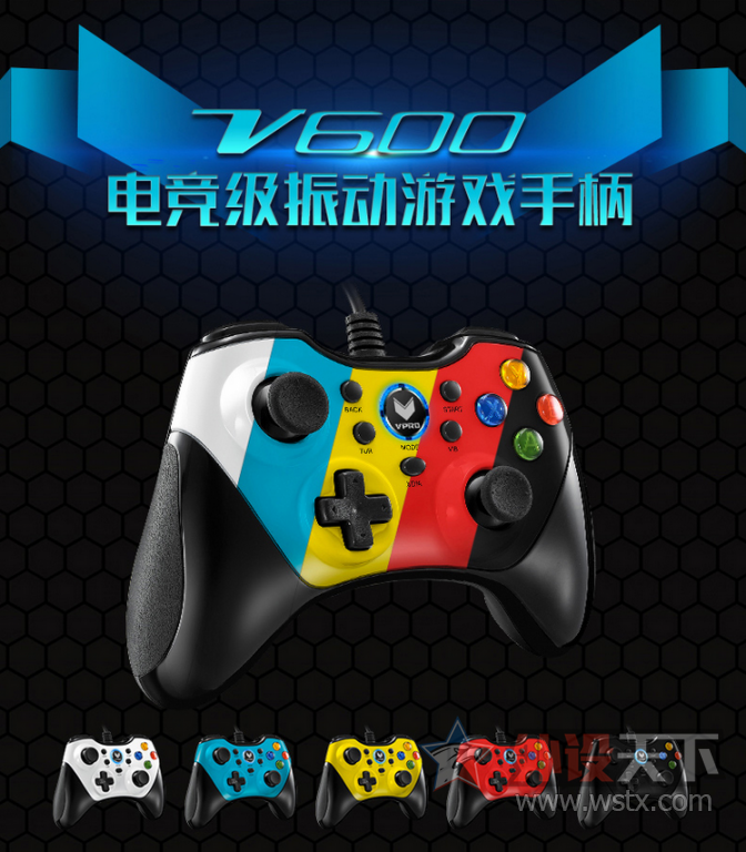 多种色彩选择——雷柏V600游戏手柄评测
