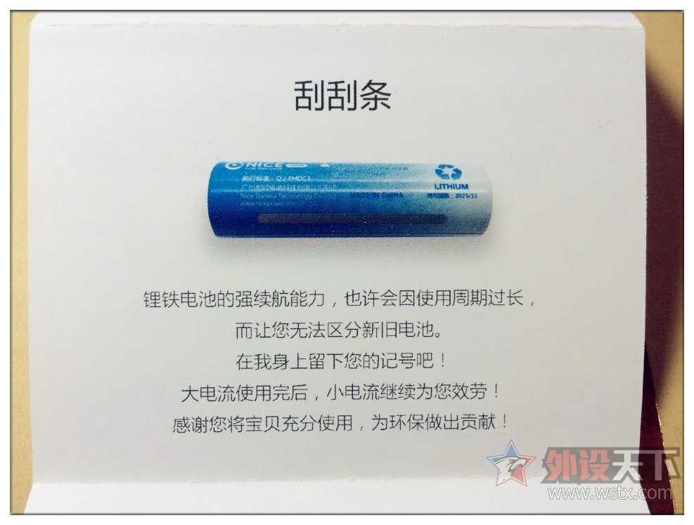 【耐时7号电池-单颗1100毫安的神秘科技】论坛福利活动评测