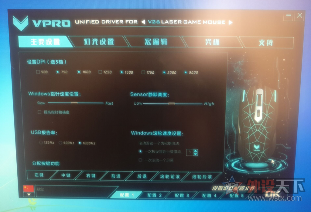 雷柏V26钻石星辰鼠标评测