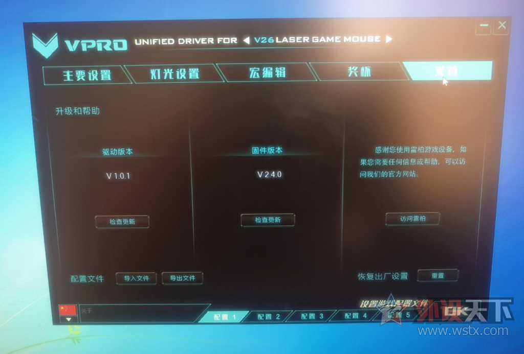 雷柏V26钻石星辰鼠标评测