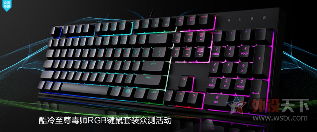 酷冷至尊毒师RGB键鼠套装众测活动