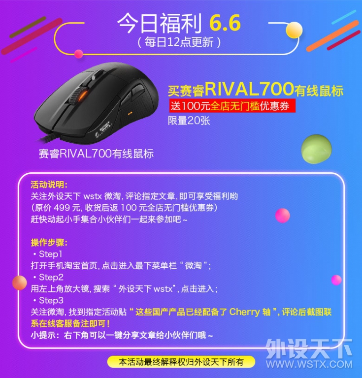 【每日福利】2017.06.06 买赛睿Rival 700有线鼠标 送100元优惠券