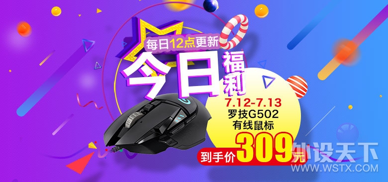 【每日福利】2017.7/12—7/13 罗技G502有线鼠标 到手价309元