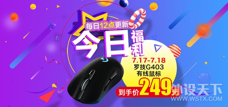 【每日福利】2017.7/17—7/18 罗技G403有线鼠标 到手价249元