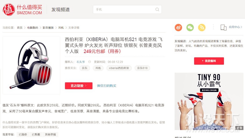 彻底放弃北海巨妖 西伯利亚S21游戏耳机开箱简评