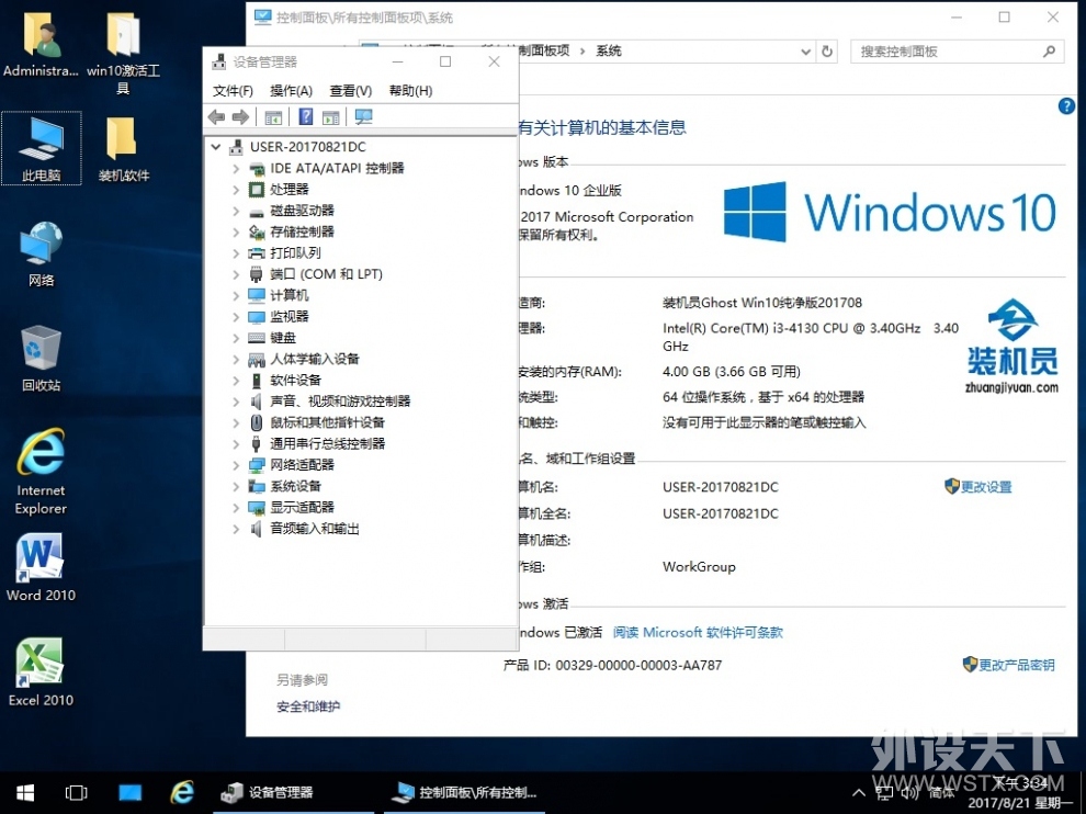 [公告] 2017年9月装机员系统更新