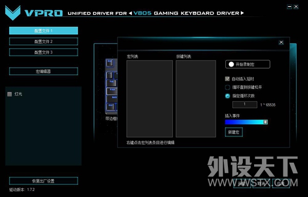 LOL妖姬QW连招 雷柏V805背光游戏机械键盘宏定义驱动设置
