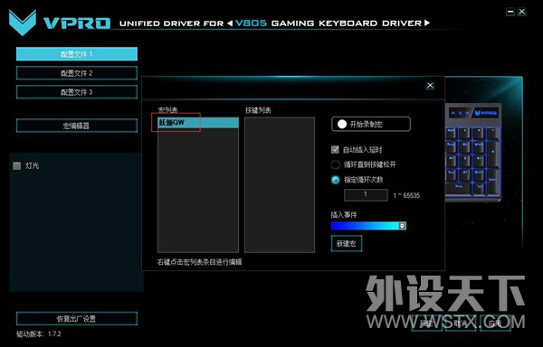 LOL妖姬QW连招 雷柏V805背光游戏机械键盘宏定义驱动设置