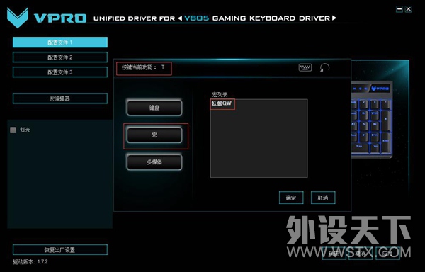LOL妖姬QW连招 雷柏V805背光游戏机械键盘宏定义驱动设置