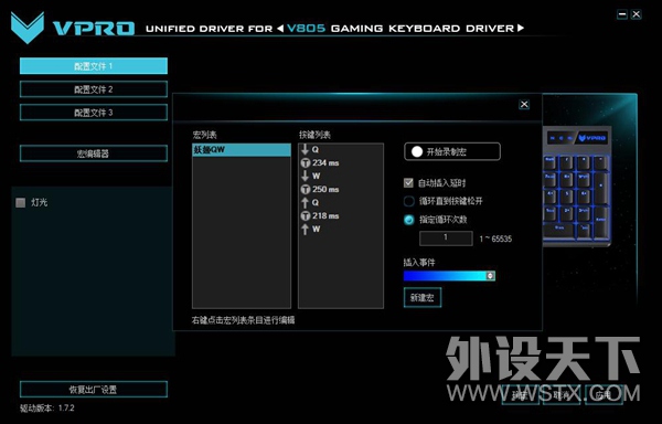 LOL妖姬QW连招 雷柏V805背光游戏机械键盘宏定义驱动设置