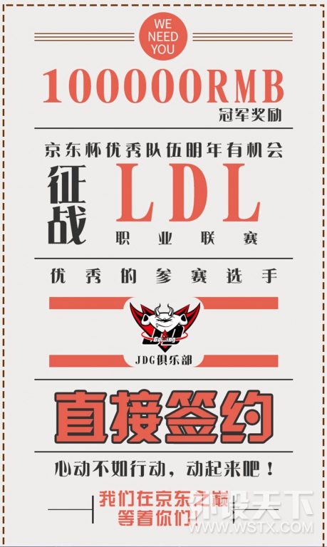 书写新传奇 雷柏助力京东杯英雄联盟争霸赛