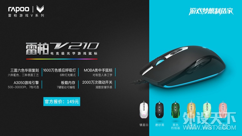 书写新传奇 雷柏助力京东杯英雄联盟争霸赛