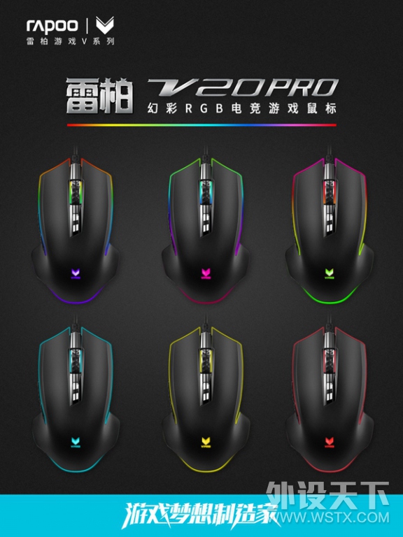 凌厉“鲨”气  雷柏V20PRO幻彩RGB电竞游戏鼠标上市