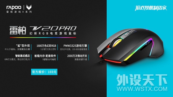 凌厉“鲨”气  雷柏V20PRO幻彩RGB电竞游戏鼠标上市