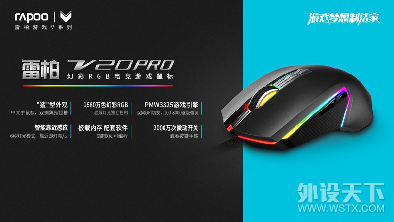 绝地求生一键快速停车 雷柏V20PRO幻彩RGB游戏鼠标宏定义驱动设置