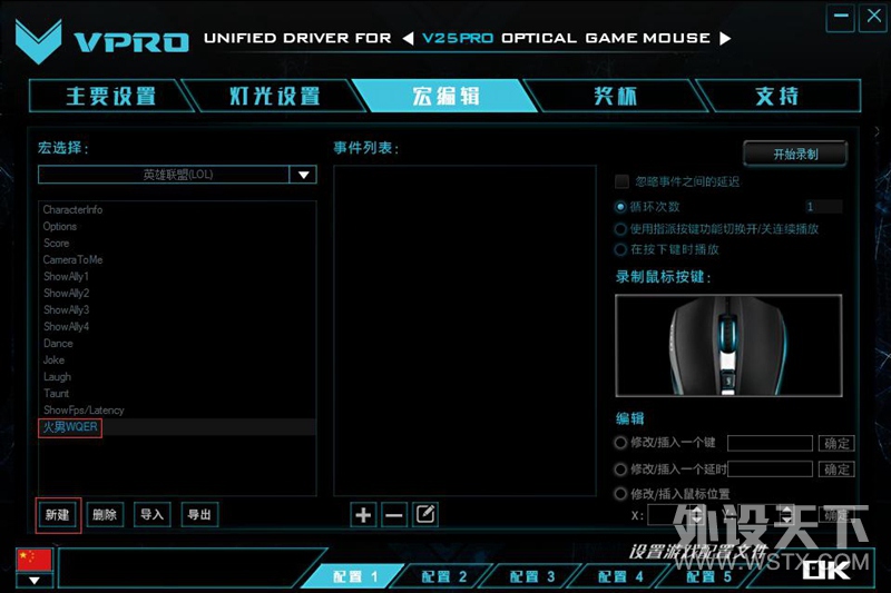 LOL复仇焰魂连招 雷柏V25PRO幻彩RGB电竞游戏鼠标宏定义驱动设置