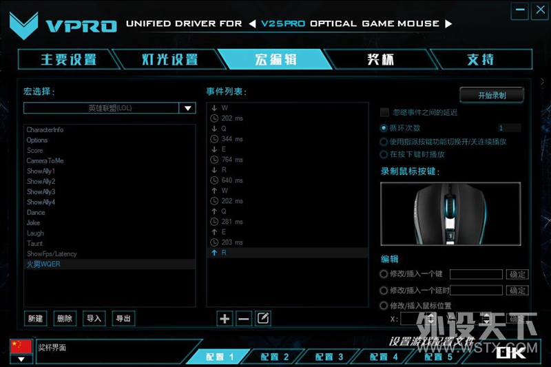 LOL复仇焰魂连招 雷柏V25PRO幻彩RGB电竞游戏鼠标宏定义驱动设置