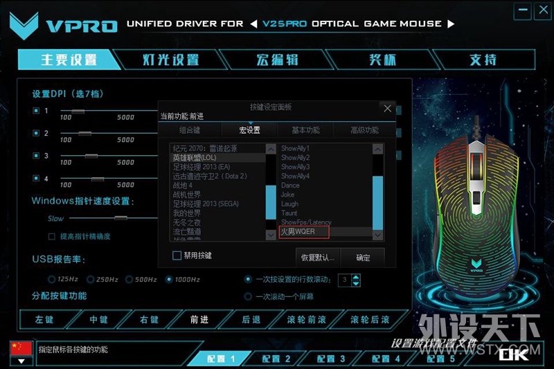LOL复仇焰魂连招 雷柏V25PRO幻彩RGB电竞游戏鼠标宏定义驱动设置