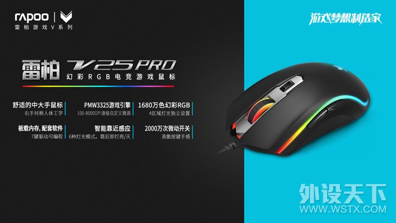LOL复仇焰魂连招 雷柏V25PRO幻彩RGB电竞游戏鼠标宏定义驱动设置