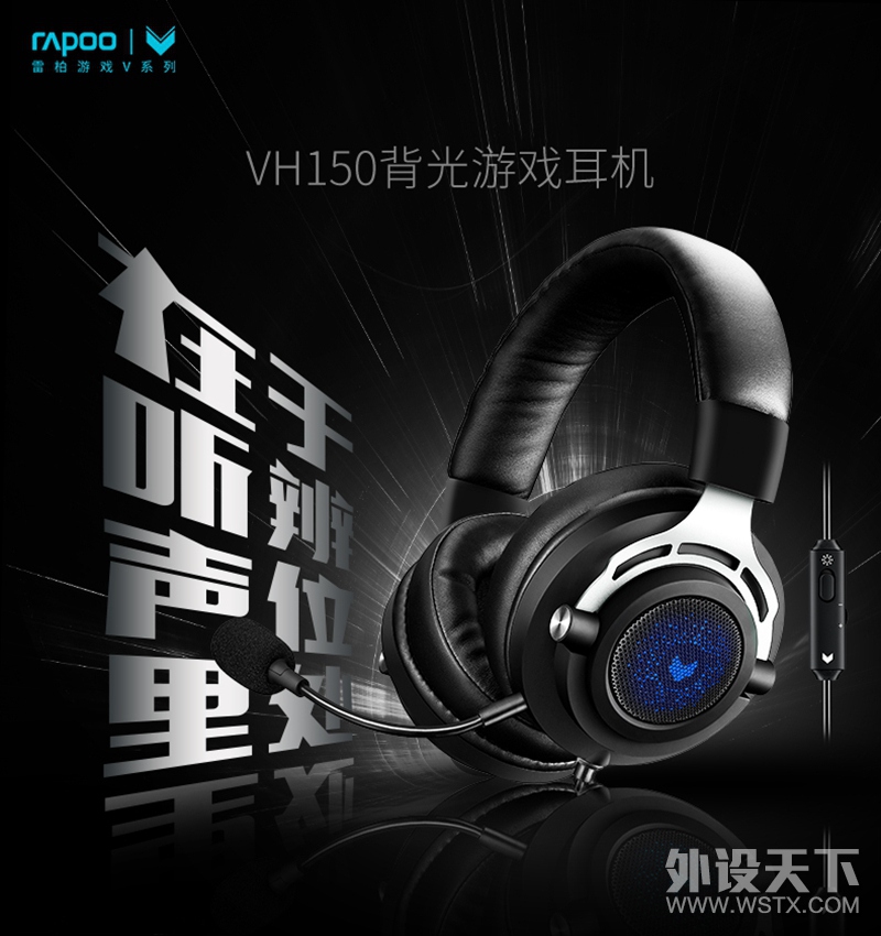 可拆卸降噪麦克风 雷柏VH150游戏耳机详解