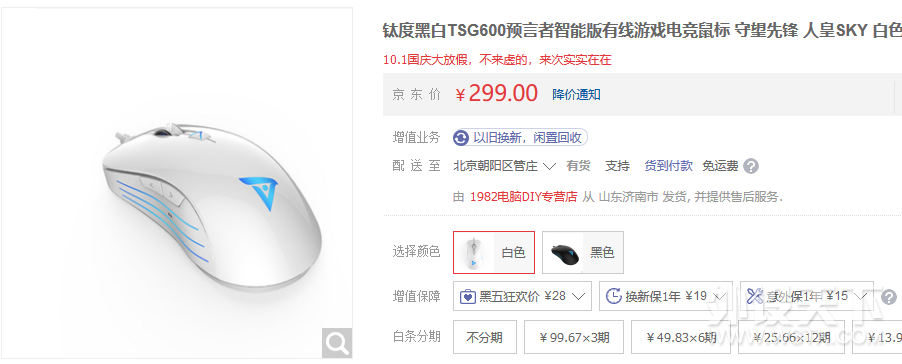 [北京]甩卖，钛度TSG600 95新 180元
