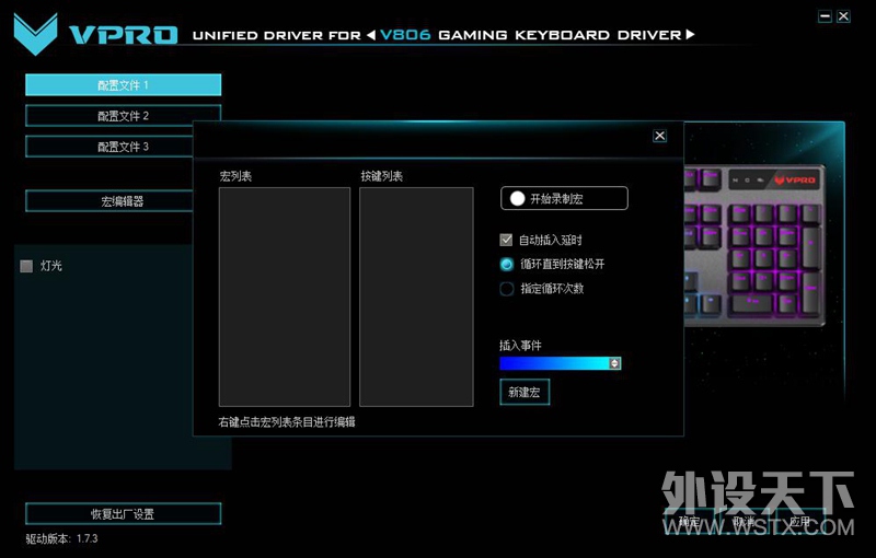 LOL皇子EQ二连 雷柏V806幻彩RGB背光游戏机械键盘宏定义驱动设置