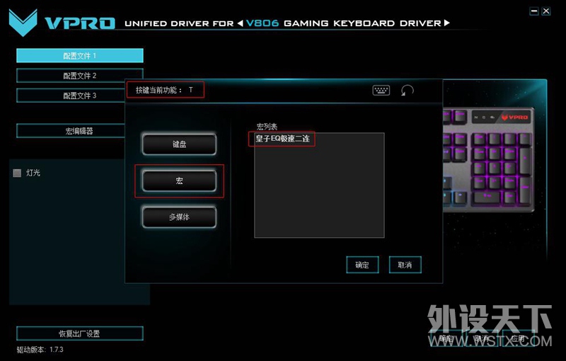 LOL皇子EQ二连 雷柏V806幻彩RGB背光游戏机械键盘宏定义驱动设置