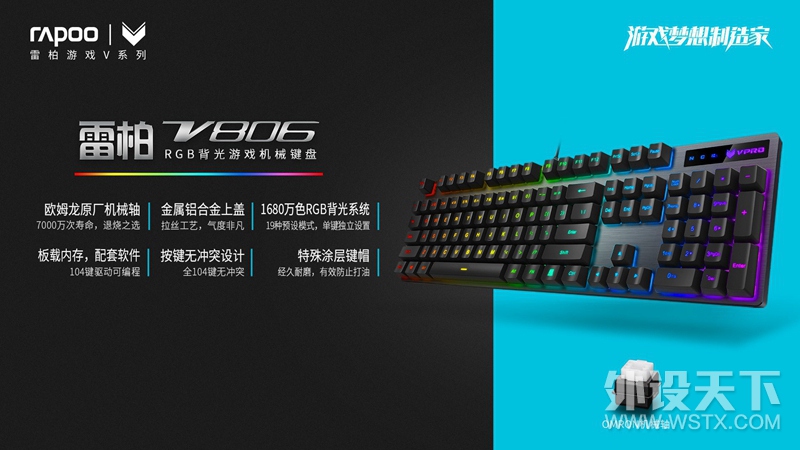 LOL皇子EQ二连 雷柏V806幻彩RGB背光游戏机械键盘宏定义驱动设置