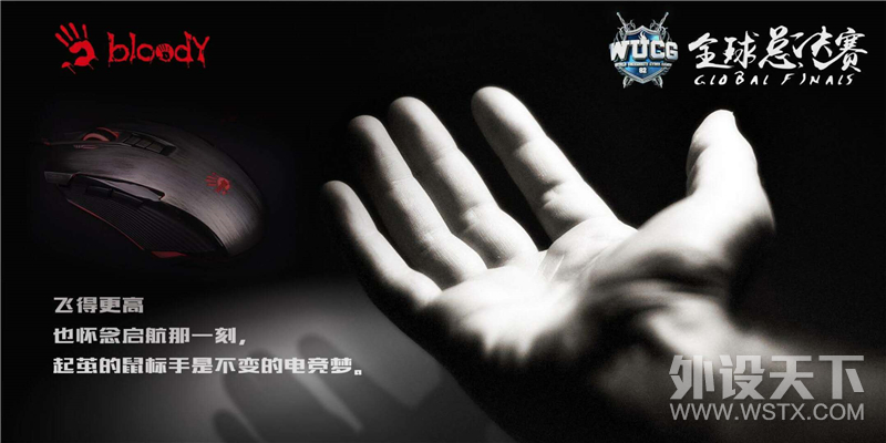 WUCG全球总决赛星光璀璨 魔磁血手豪礼送不停