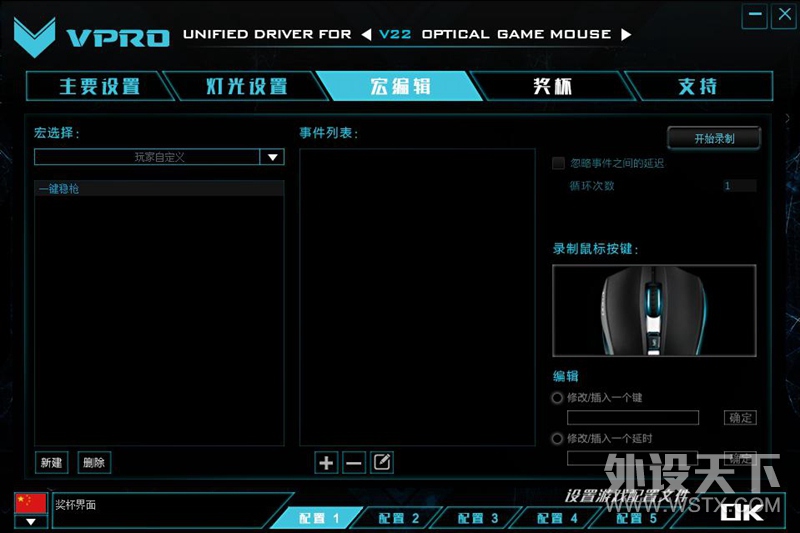 绝地求生一键稳枪 雷柏V22电竞光学游戏鼠标宏定义驱动设置
