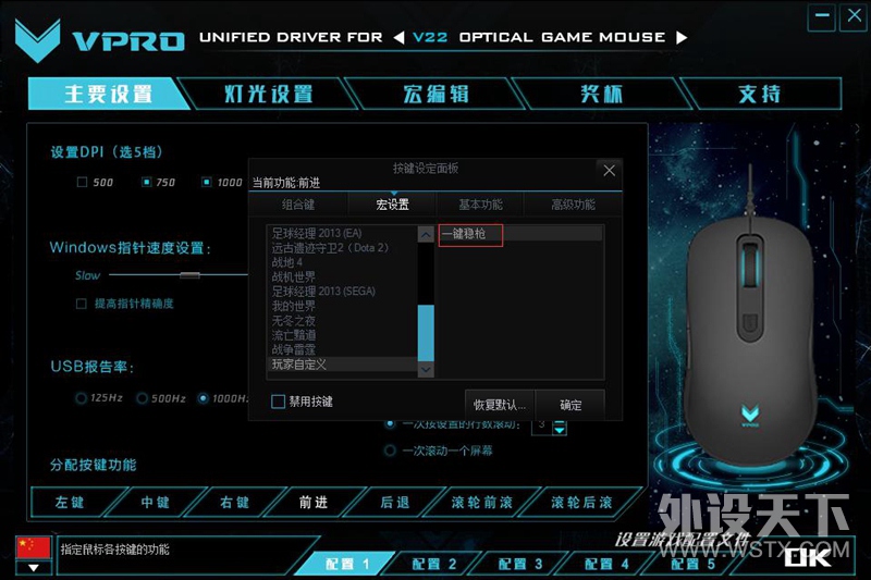 绝地求生一键稳枪 雷柏V22电竞光学游戏鼠标宏定义驱动设置