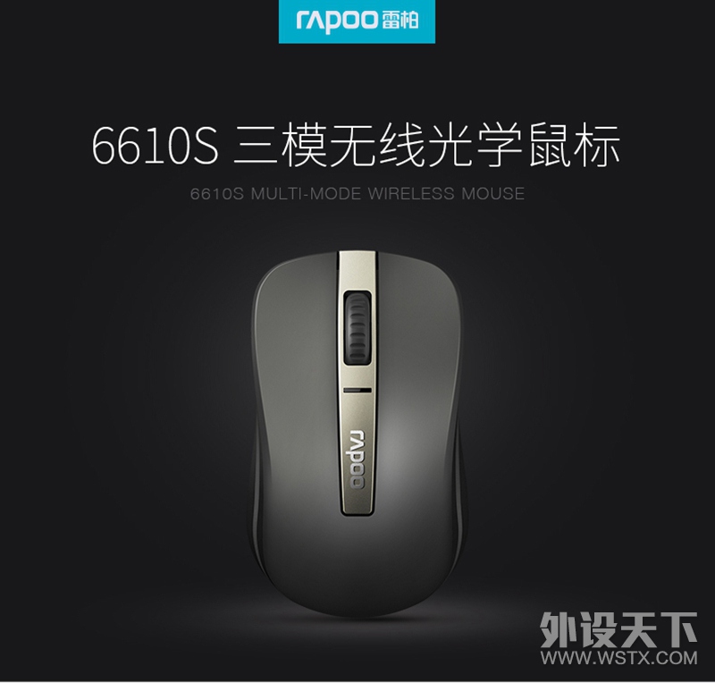 小巧身姿 效能先锋 雷柏6610S三模无线光学鼠标详解