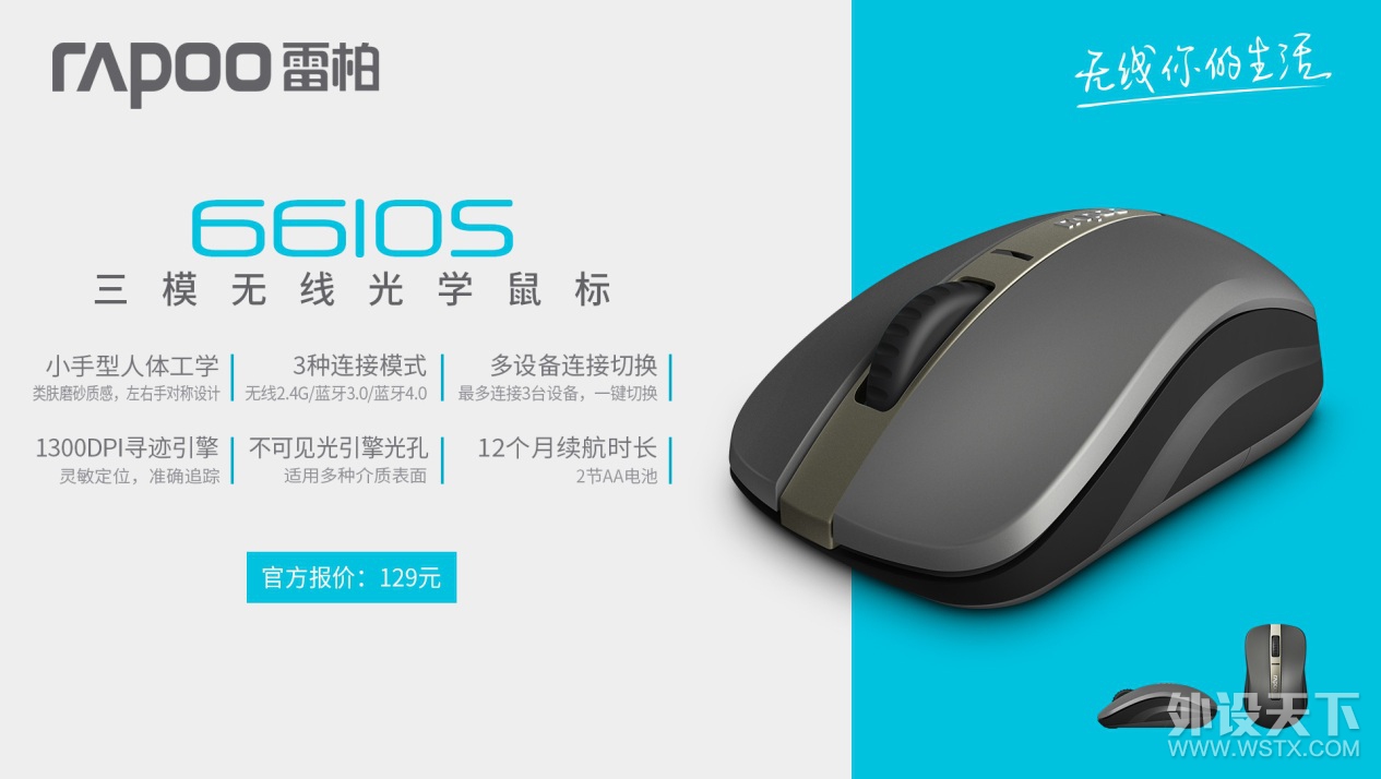 多设备切换 雷柏6610S三模无线鼠标视频