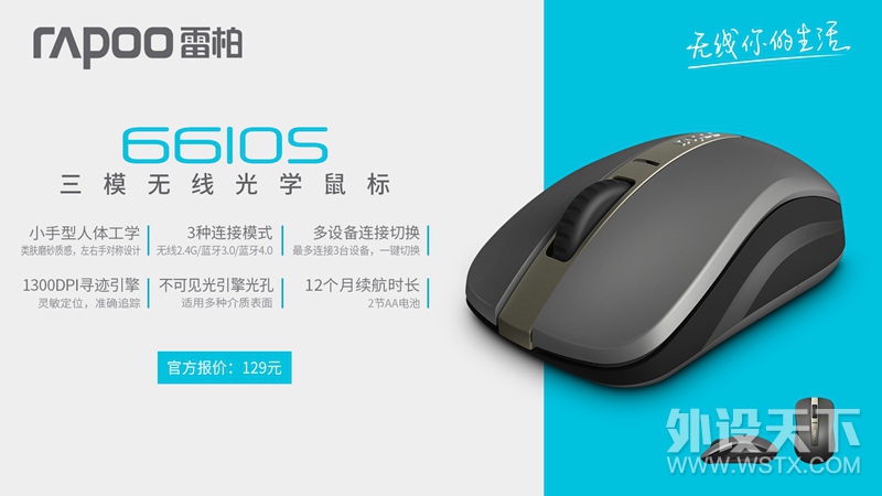 轻享办公 雷柏6610S三模无线光学鼠标图赏