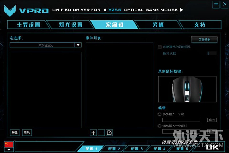 绝地求生一键静走 雷柏V25S幻彩RGB游戏鼠标宏定义驱动设置