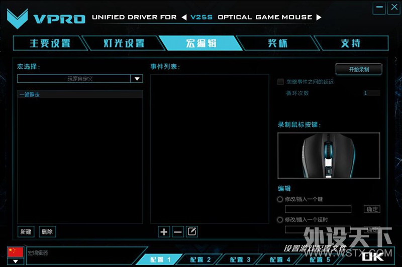 绝地求生一键静走 雷柏V25S幻彩RGB游戏鼠标宏定义驱动设置