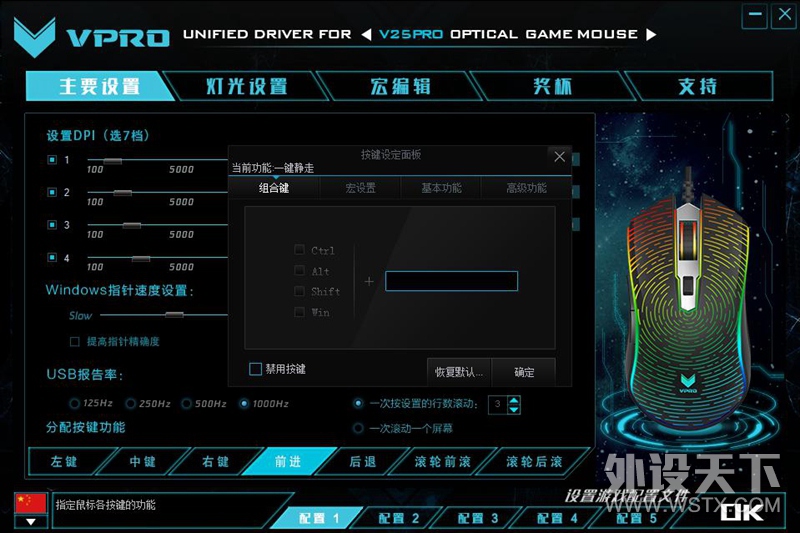 绝地求生一键静走 雷柏V25S幻彩RGB游戏鼠标宏定义驱动设置