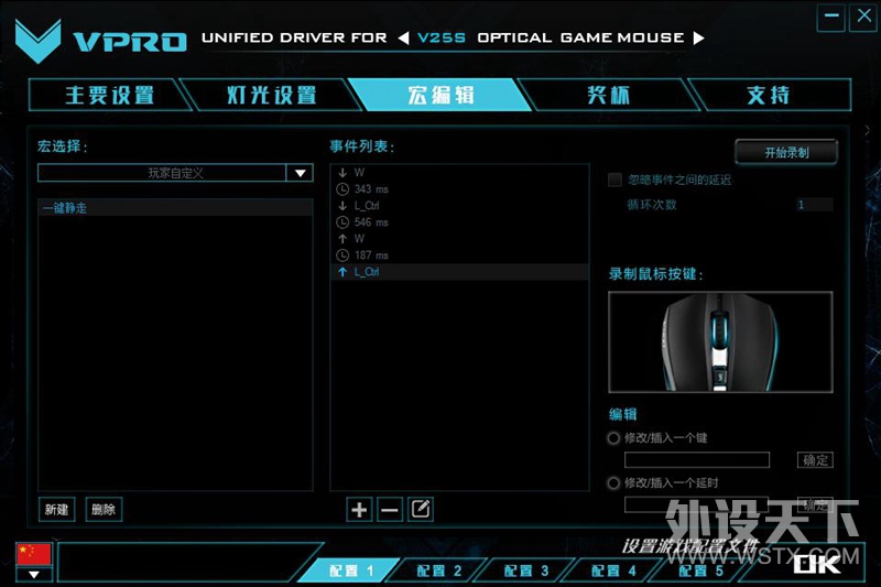 绝地求生一键静走 雷柏V25S幻彩RGB游戏鼠标宏定义驱动设置