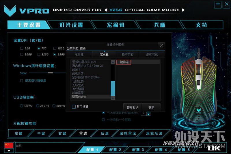 绝地求生一键静走 雷柏V25S幻彩RGB游戏鼠标宏定义驱动设置