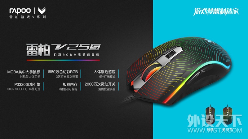 绝地求生一键静走 雷柏V25S幻彩RGB游戏鼠标宏定义驱动设置