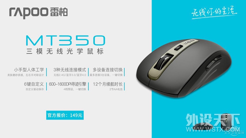 连接多设备巧办公 雷柏MT350三模无线鼠标视频