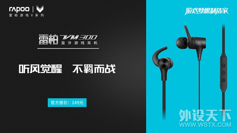 雷柏VM300蓝牙耳机《碧蓝航线》试玩