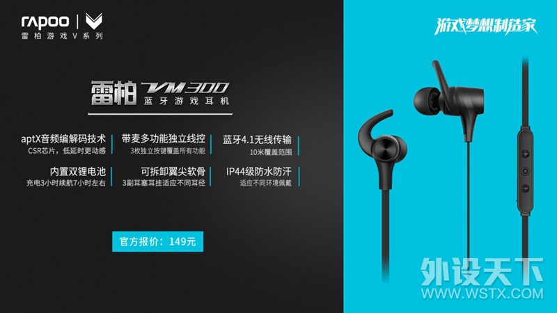 雷柏VM300蓝牙耳机《天使纪元》试玩